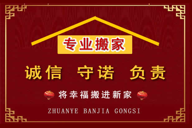 玉泉搬家电话