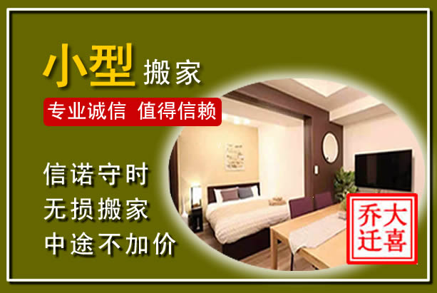 玉泉小型搬家
