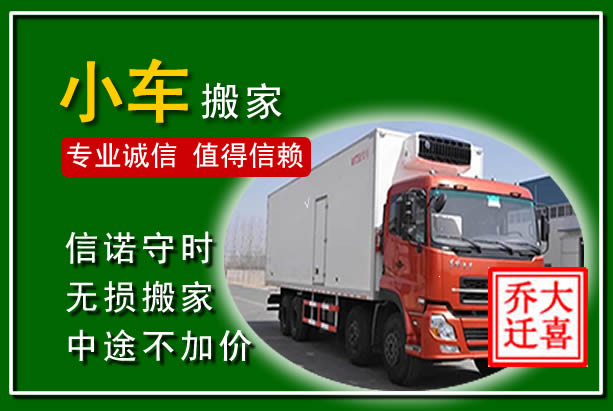 玉泉物品搬运