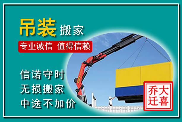 玉泉吊装大件搬家