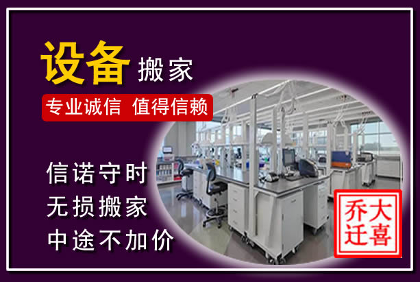 玉泉仪器设备搬运