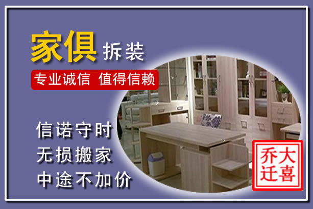 玉泉家俱拆装搬运